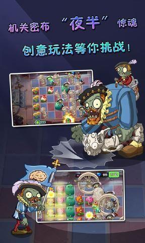 pvz2最新版破解版2023  v0.59.04图1