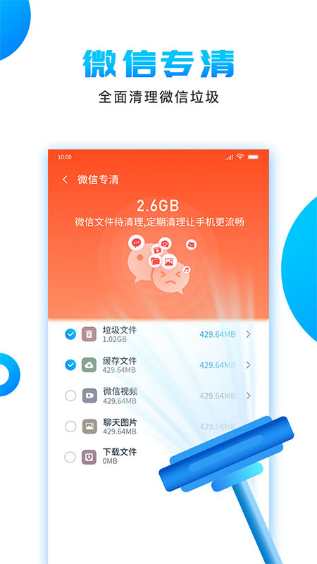 洁净清理  v1.0.1图2