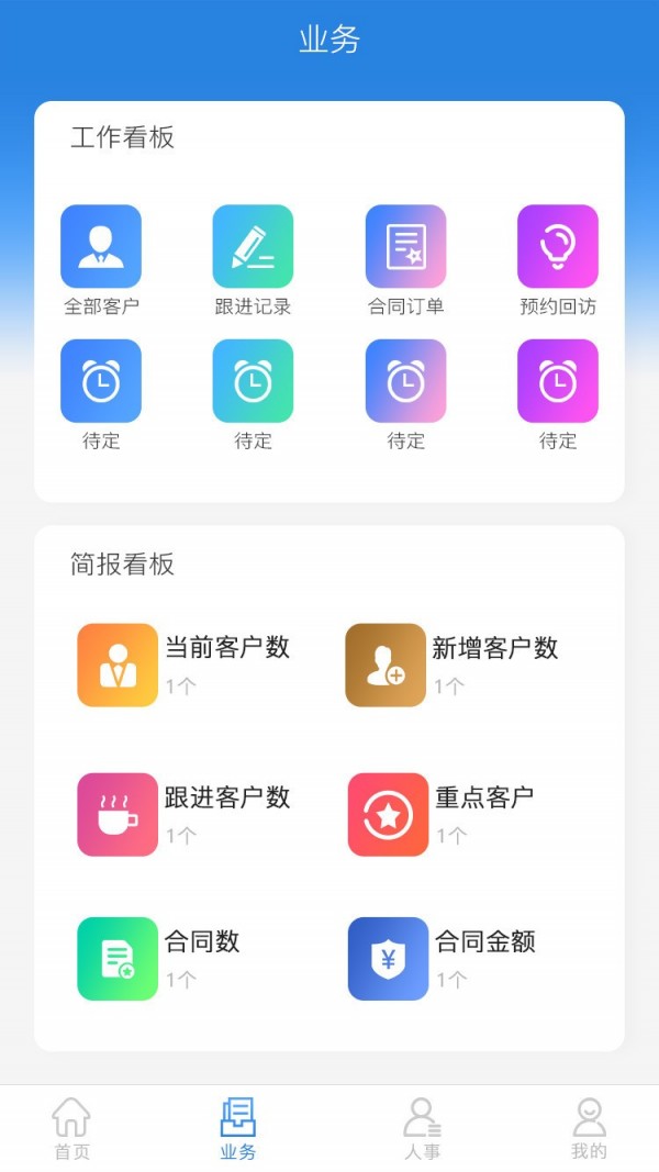 聚赢CRM  v1.0.0图3