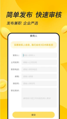 有檬兼职  v1.3.3图3