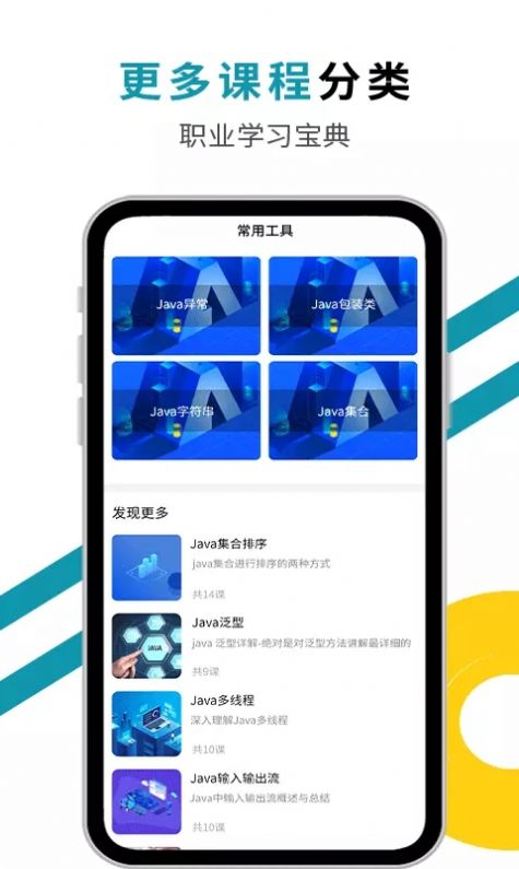 慕课Java课堂  v1.0.4图2