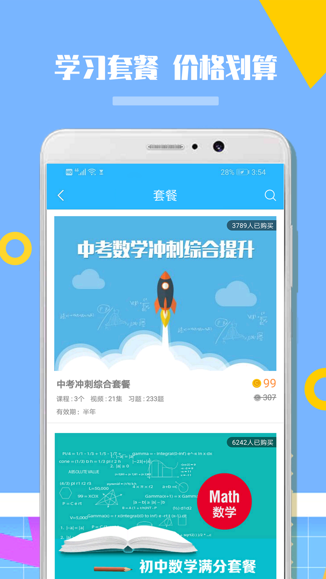 人教版初中数学  v1.1.0图5